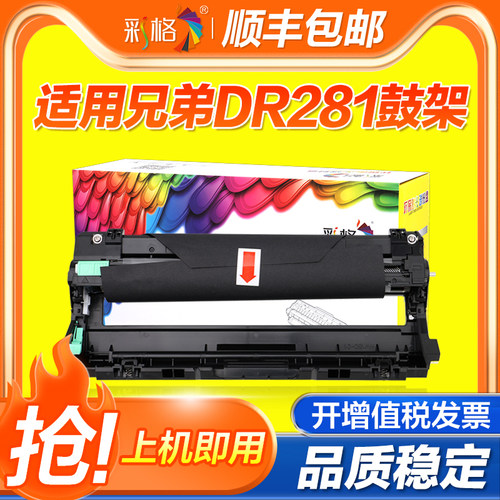 彩格 适用兄弟DR-281CL鼓架MFC-9140CDN DCP-9020CDN硒鼓DR-285 HL3150CDN/3170CDW 9330CDW硒鼓DR-261