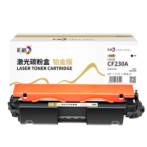 彩格铂金版粉盒CAIGE-CF230A黑色适用惠普m227fdw硒鼓hp m227d/sdn/fdn m203dw m203dn cf230 30a打印机粉盒