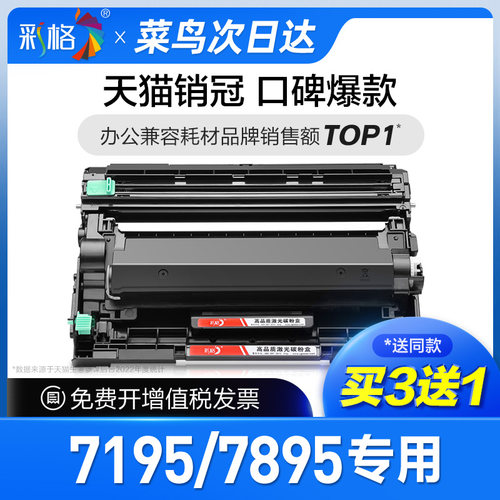 彩格适用兄弟DCP7195粉盒MFC7895打印机硒鼓7195/7895墨盒TN2412碳粉盒TN2425专用2448墨粉DR2450