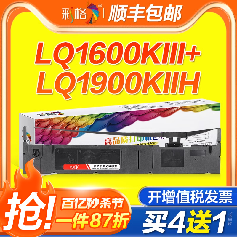 适用爱普生LQ1900KIIH色带架