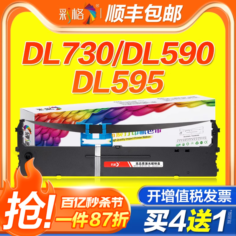 彩格适用得力DL730K色带架630KII 590K 595K 735K 940K DE730K 63