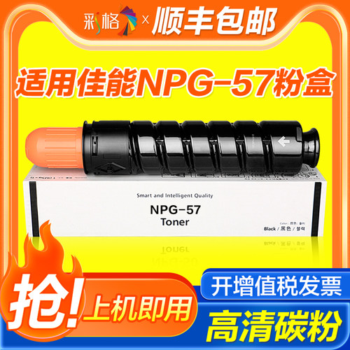 彩格适用佳能iR4025粉盒iR-ADV 4035粉盒4225粉盒佳能ir4235粉盒复印机打印机碳粉盒G57粉盒NPG-57墨粉筒粉盒