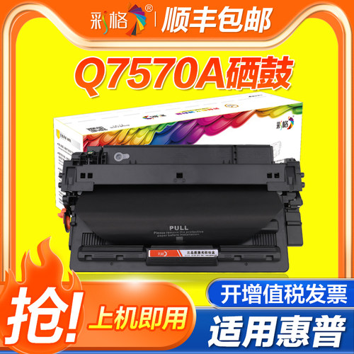 彩格 适用 易加粉惠普Q7570A硒鼓HP70A硒鼓 M5025 M5035X M5035XS M5035mfp M5020mfp打印机墨粉盒