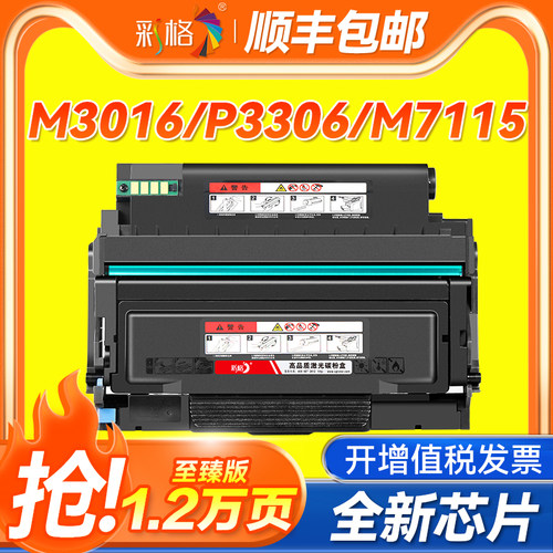 彩格适用奔图P3306DN粉盒P3016D硒鼓M7115DN M7112打印机一体机墨盒TO-426H碳粉盒DL-426鼓架墨粉仓P3312DN