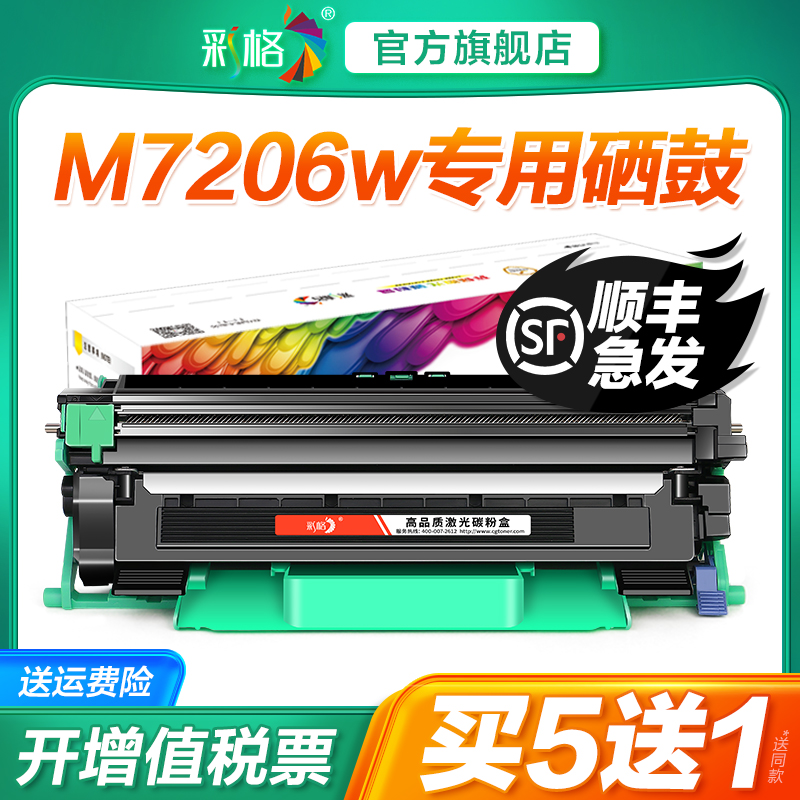 适用联想m7206硒鼓m7206w粉盒