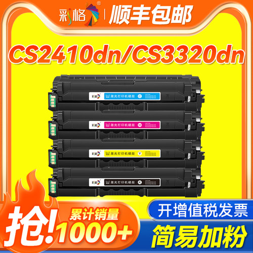 彩格适用联想cs2410dn硒鼓cs3320dn粉盒Lenovo LD3020k彩色激光打印机墨盒LD2410碳粉盒LD2410K再生件硒鼓