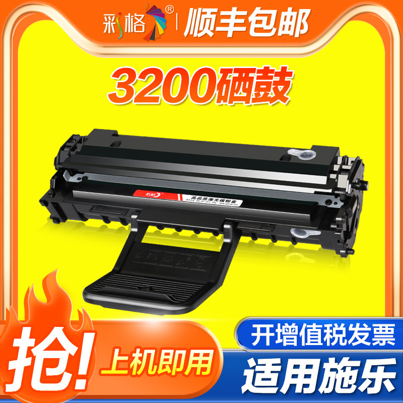 彩格易加粉适用富士施乐3200硒鼓Xerox phaser 3200MFP打印机墨盒3200B多功能一体机113R00730粉盒