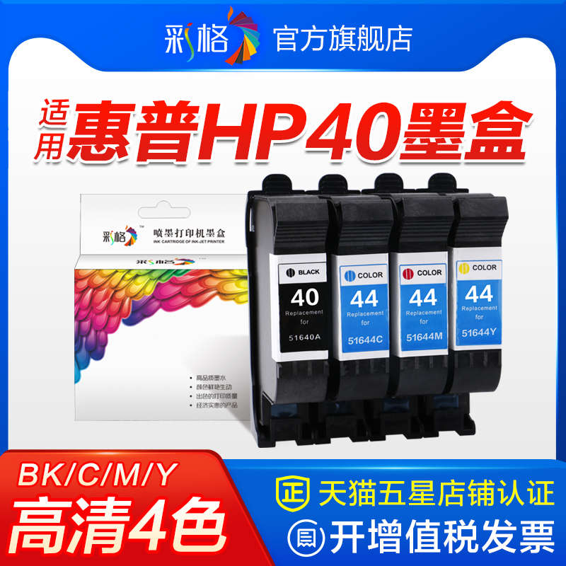 彩格适用惠普HP40 HP44墨盒HP51640 51644彩色HP230 330 350打印机HP430C 450C 455CA 488CA 750C 755C墨盒-封面