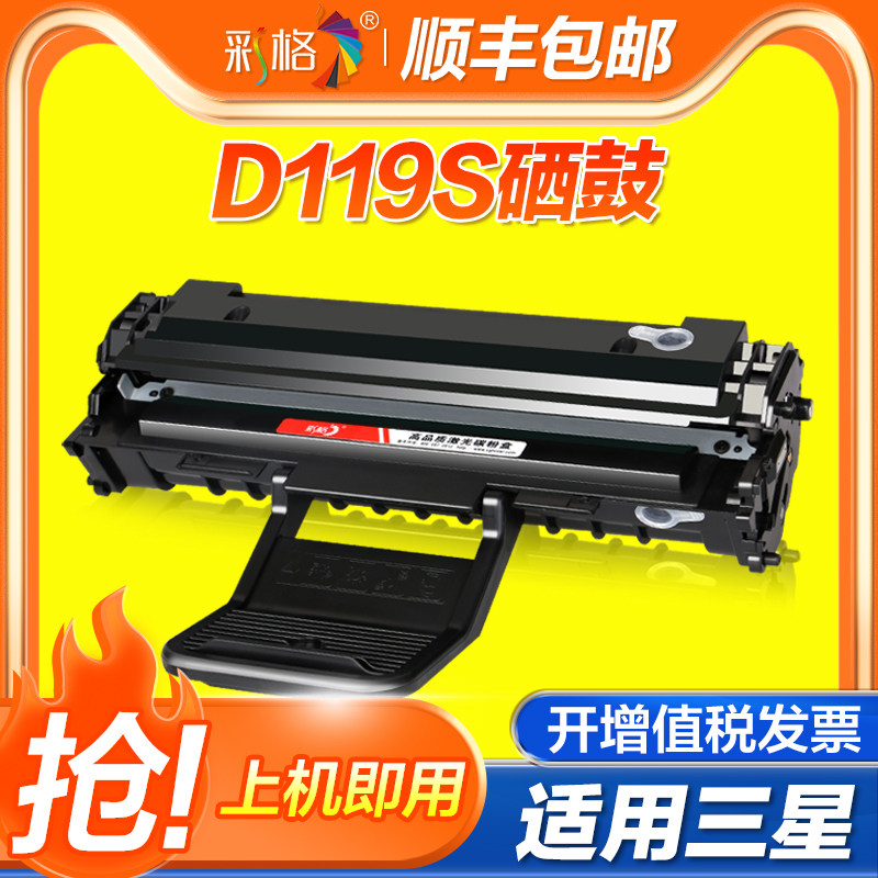 彩格适用三星MLT-D119S硒鼓SCX-4321 4521FH 4621F墨盒ML-1610 1615 1620 1625 4821HN 2510 2571打印机晒鼓