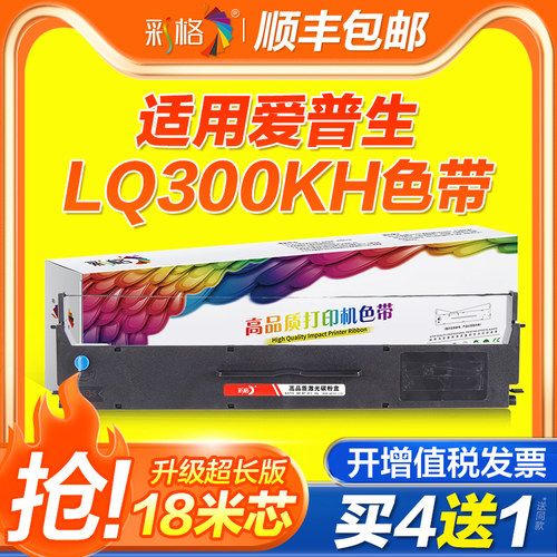 彩格适用爱普生LQ300KH色带架LQ300KH LQ310K色带框LQ520K LX310色带盒S015634针式打印机黑色色带芯Epson