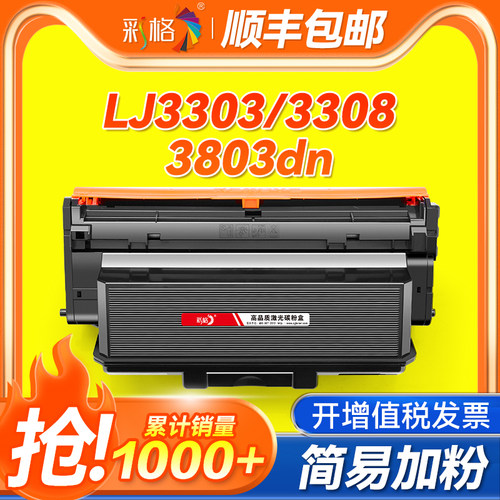 彩格适用联想LT333粉盒LJ3303DN打印机墨盒LJ3308DN LJ3803DN易加粉碳粉盒LD333激光打印机硒鼓