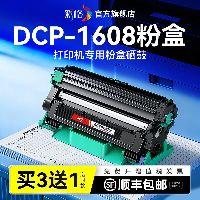 彩格适用兄弟DCP1608粉盒Brother DCP-1608打印机硒鼓TN1035易加粉墨盒碳粉盒DR1035鼓架成像鼓非Brother原装图片