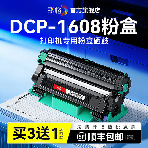 彩格适用兄弟DCP1608粉盒Brother DCP-1608打印机硒鼓TN1035易加粉墨盒碳粉盒DR1035鼓架成像鼓非Brother原装