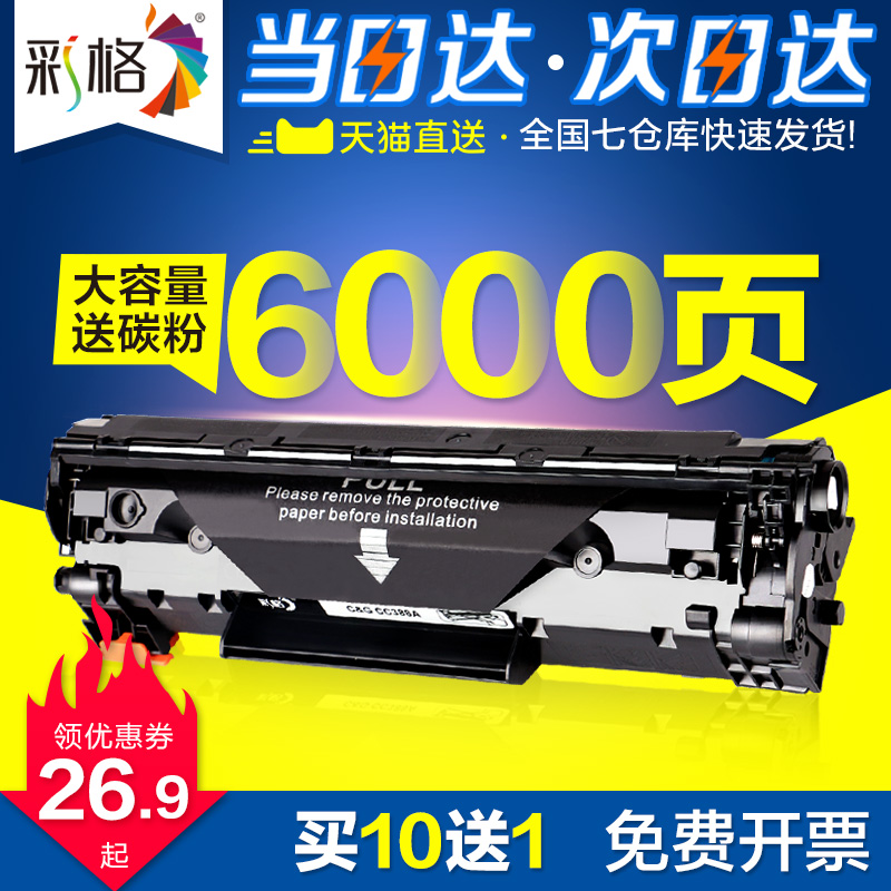 ²Ê¸ñÊÊÓÃ»ÝÆÕm1136Îø¹ÄCC388A HP1108 p1106 1007 p1008 388a m1213nf 1216nfhÄ«ºÐm126a/nw´òÓ¡»ú88aɹ¹ÄMFP