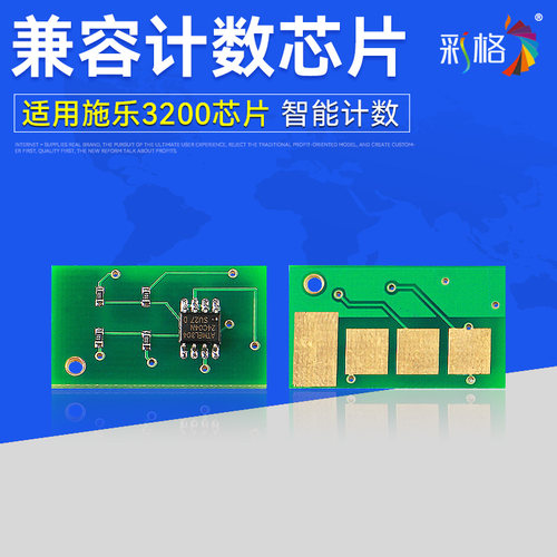 彩格 适用 富士施乐3200芯片 3200MFP 113R00730 施乐3200黑色计数芯片