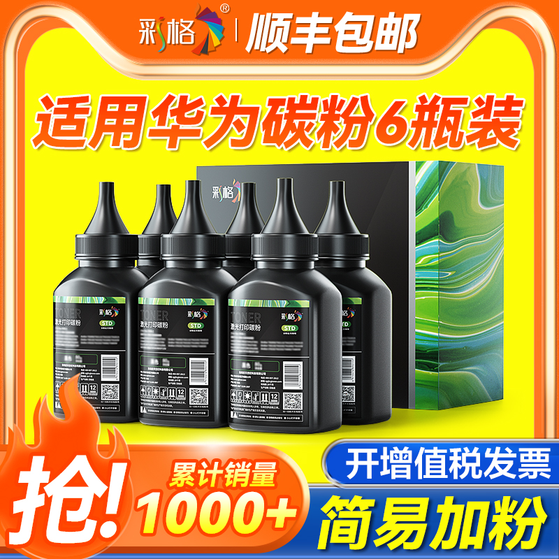 彩格适用华为PixLab x1墨粉PixLab B5 HUAWEI华为X1粉盒F-1500激光打印机硒鼓CD81-G墨盒 碳粉X-15000墨粉盒