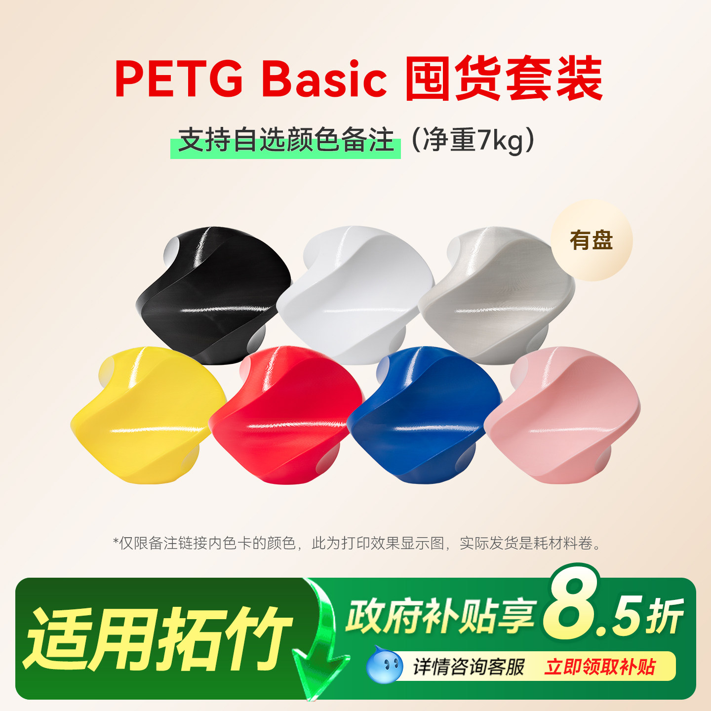彩格适用拓竹PETG耗材囤货套装七件套3D打印耗材净重7kg高韧性增强线材X2D可降解材质线径1.75mm多颜色FDM