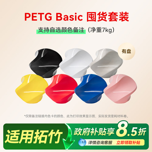 彩格适用拓竹PETG耗材囤货套装七件套3D打印耗材净重7kg高韧性增强线材X2D可降解材质线径1.75mm多颜色FDM