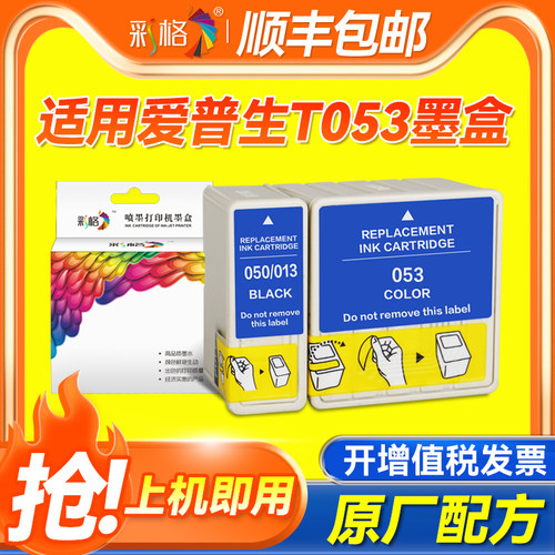 彩格适用爱普生T050墨盒T053 PHOTO 700 710 720 750 EX2 EX3 1200 3700 IP-100 440 640 660打印机墨盒