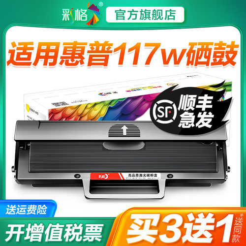 彩格适用惠普117w打印机墨盒Laser MFP 117w硒鼓HP117w碳粉盒W1680A墨盒168a墨粉易加粉原装品质复印机碳粉
