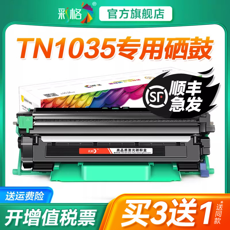 彩格适用兄弟1035粉盒TN-1035粉盒tn1035打印机硒鼓套装易加粉墨盒晒鼓鼓架复印一体机激光Brother碳粉非原装