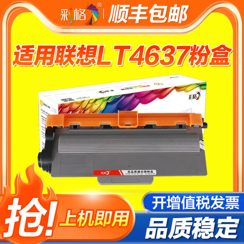 彩格适用联想LT4367粉盒LJ3700d LJ3700dn LJ3800dn LJ3800dw墨盒M8600dn M8900dnf打印机硒鼓LT4367成像鼓架