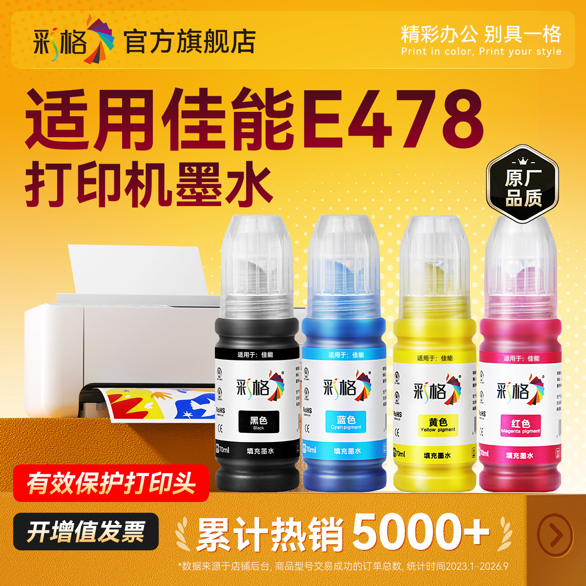 适用佳能E478墨盒专用墨水PG48彩色CL58s墨水E408 E418 E468 E478R E488打印机E3480 E4280 E4580连供非原装图片