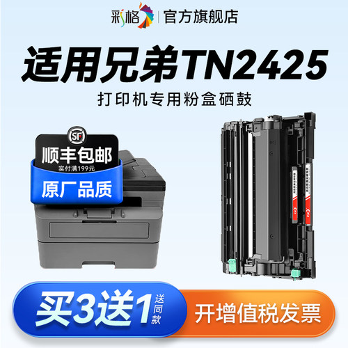 彩格适用兄弟TN2425粉盒TN2412 TN2448碳粉盒DCP-7090DW 7190DW 7195DW墨盒L2550DW L2535DW打印机HL-2595DW