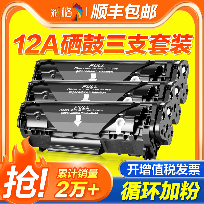 【三支装】彩格适用惠普HP12A硒鼓HP1005墨盒HP1020plus m1005mfp hp1010 1018 1022 3020 Q2612A打印机晒鼓高性价比高么？