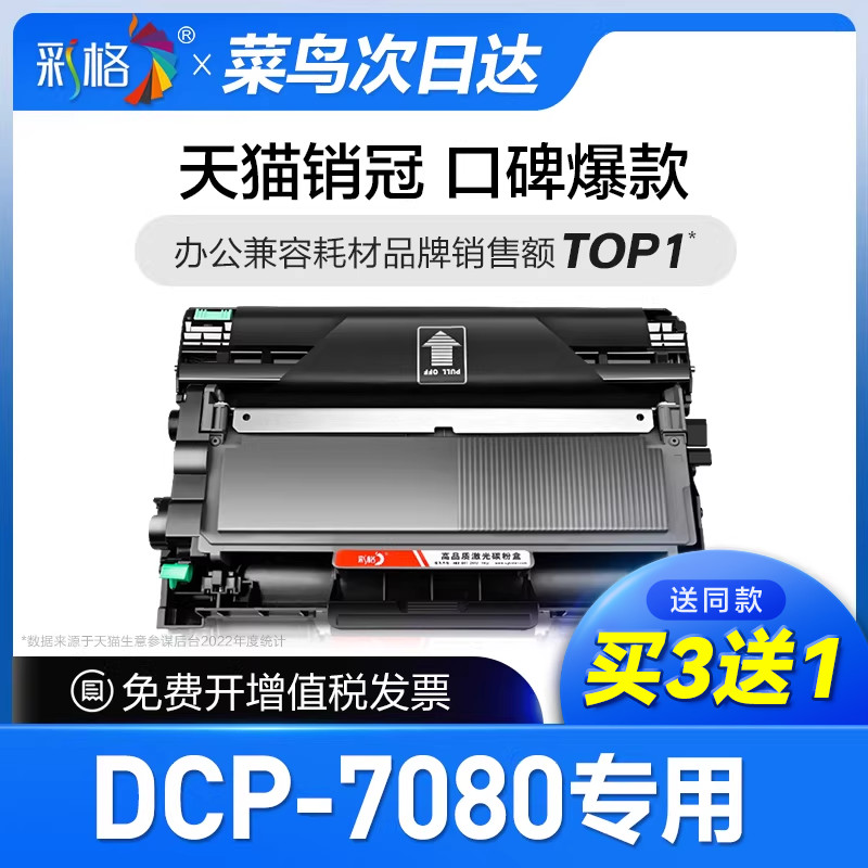彩格原装适用兄弟DCP-7080D打印机粉盒DCP-7080专用硒鼓易加粉墨盒7080鼓架套装晒鼓复印机激光碳粉盒墨粉图片
