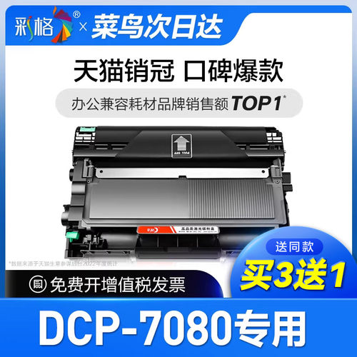 彩格原装适用兄弟DCP-7080D打印机粉盒DCP-7080专用硒鼓易加粉墨盒7080鼓架套装晒鼓复印机激光碳粉盒墨粉