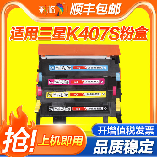 彩格 适用三星clx-3175nk/FN打印机硒鼓三星K407S粉盒K409s墨粉CLX3180fw 3185FN 3186 CLP326 325 315n 320N