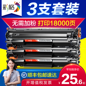 【三支装】彩格适用惠普88a硒鼓M1136mfp HP1108 1106 1007 p1008打印机M126a/nw M1216nfh 1213nf 388A晒鼓