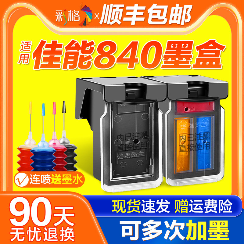 彩格适用佳能PG840墨盒CL841 MG3680 3580 2180 3180 4180 MX378 398 438 538 528 518 478 TS5180打印机墨水