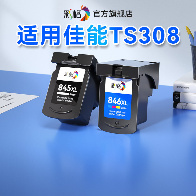 彩格原装适用佳能TS308墨盒Canon PIXMA TS308喷墨打印机专用308黑色彩色PG845墨盒可加墨CL846连供连喷墨水图片