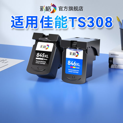 彩格原装适用佳能TS308墨盒Canon PIXMA TS308喷墨打印机专用308黑色彩色PG845墨盒可加墨CL846连供连喷墨水