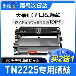 适用兄弟TN2225粉盒激光打印机墨盒2225硒鼓兄弟TN2225鼓架墨粉盒复印打印一体机brother专用碳粉盒 彩格原装