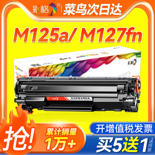 彩格适用惠普M125a硒鼓HP83A m125nw m127fn m201n激光打印机m225dw/dn CF283A墨盒m127fw m201d碳粉盒硒鼓