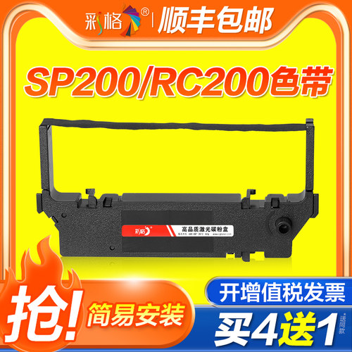 彩格适用STAR SP200色带架RC200 MD220 SP500 SP512映美MP210D 220D博施BS210KII针式打印机色带黑色