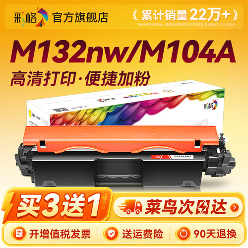彩格适用惠普M132a硒鼓M132nw M104a/w CF218A粉盒LaserJet Pro MFP M132snw/fw/fn/fp打印机HP18A墨盒成像鼓