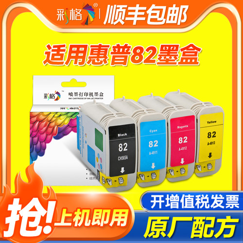 彩格适用惠普hp500绘图仪 hp800墨盒HP 510 10 82号墨水盒4844油墨Designjet 500Plus彩色打印机墨水C4844A