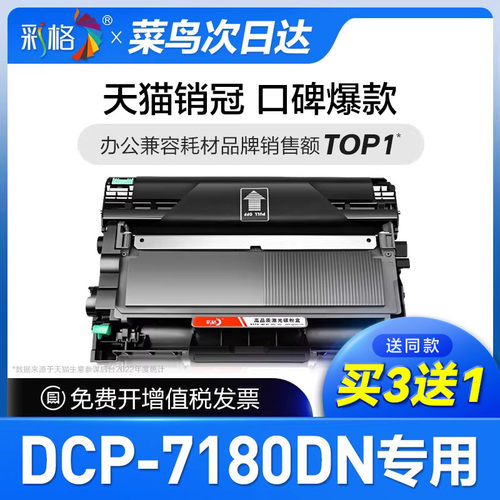 彩格原装适用兄弟7180粉盒DCP7180DN打印机硒鼓7180dn专用墨盒鼓架套装碳粉晒鼓复印机激光多功能Brother墨粉