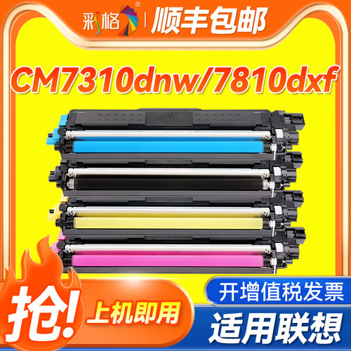 彩格适用联想LT7310粉盒CM7310dnw CM7810dxf彩色打印机墨盒LD7310鼓架成像鼓7310激光多功能一体机硒鼓