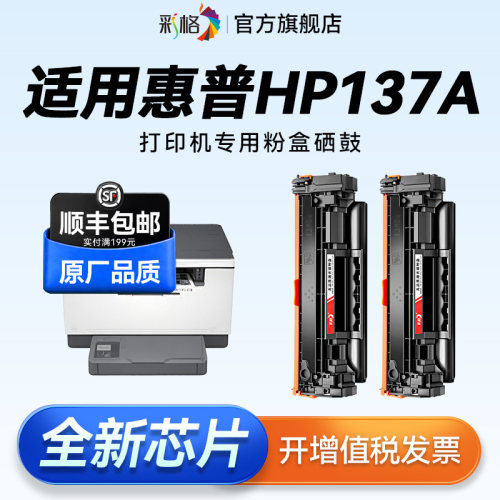 适用惠普W1370A硒鼓M232dw M232dwc粉盒M208dw M233dw/sdn墨盒M233sdw hp137X打印机137a 1370x碳粉LaserJet