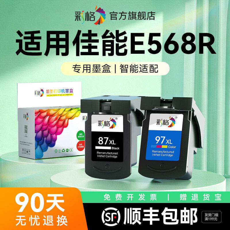 彩格适用佳能E568墨盒Canon PIXMA 568彩色喷墨打印机墨盒PG87黑色CL97可加墨大容量XL非原装