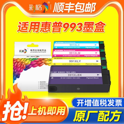 彩格适用惠普H993XL墨盒黑色彩色HP PageWide Pro MFP 777z/hz/772dw/dn/zt 750dw/d打印机墨盒大容量墨盒XL