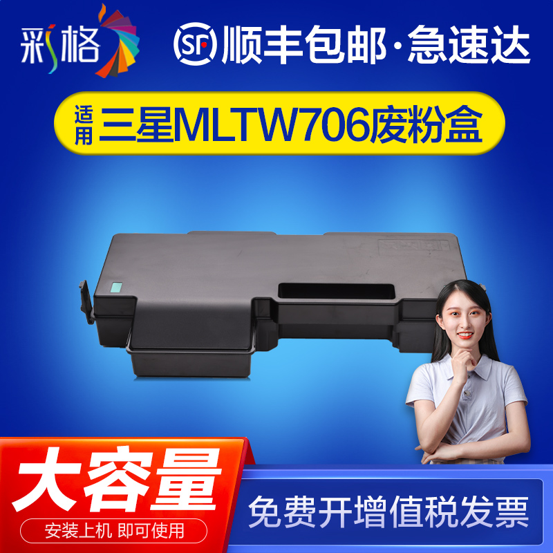 三星MLT-W706废粉盒K7400GX墨粉