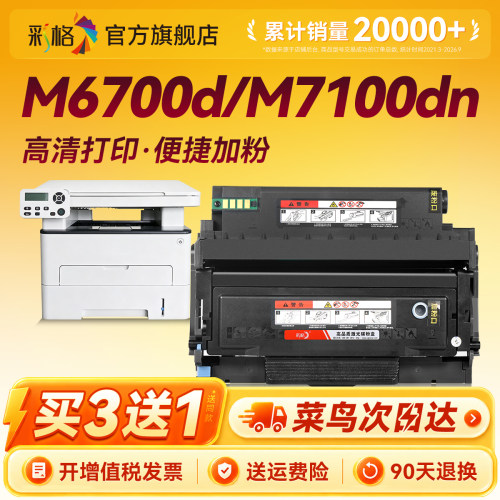 彩格适用奔图M6700d硒鼓M7100dn/dw TO400粉盒P3010d P3320D 3300碳粉m6700dw打印机M7200fd M7300fdw墨盒