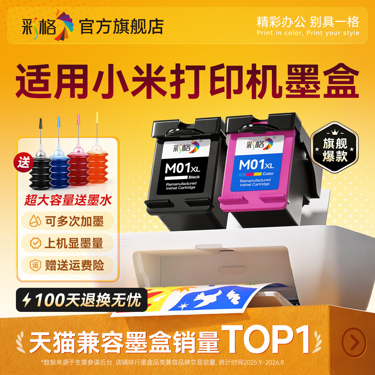 彩格适用小米米家墨盒喷墨打印一体机可加墨连喷家用办公学习作业扫描复印黑色彩色专用墨水打印机非原装盒图片