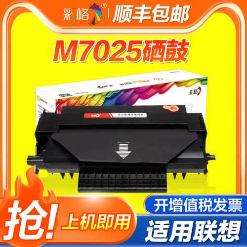 彩格适用赛杰MP5401C硒鼓SAGEM MF5401 MF5431 MF5431C MF5461 MF5461C 联想M7025 M7125打印机LD2770碳粉盒